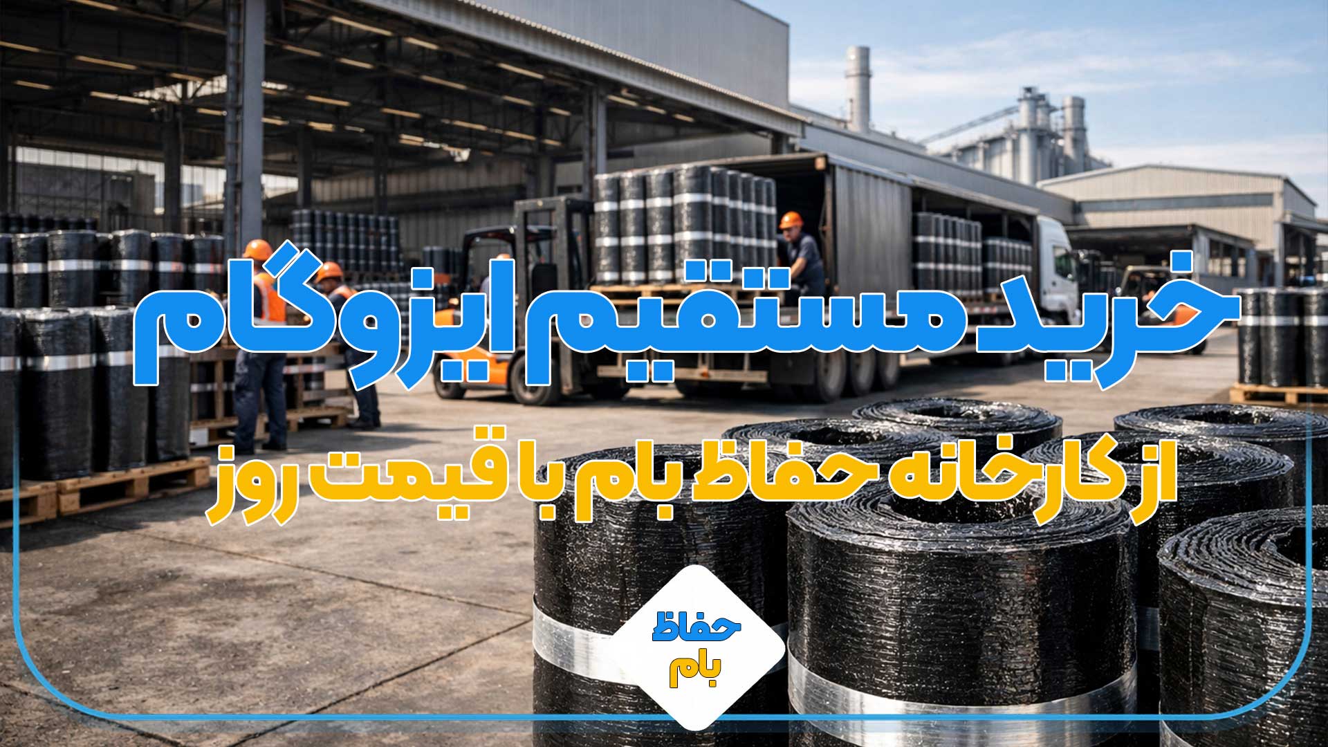 خرید-مستقیم-از-کارخانه