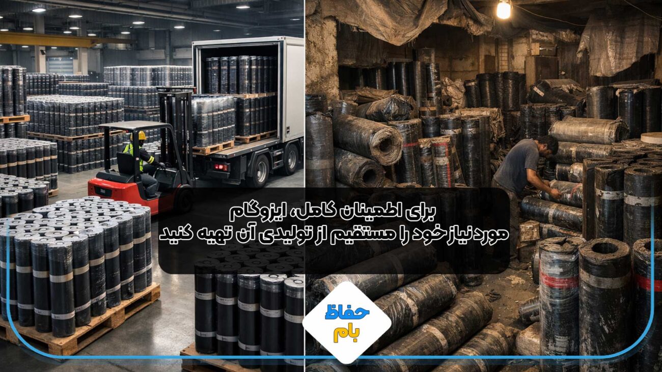 مقایسه خرید ایزوگام