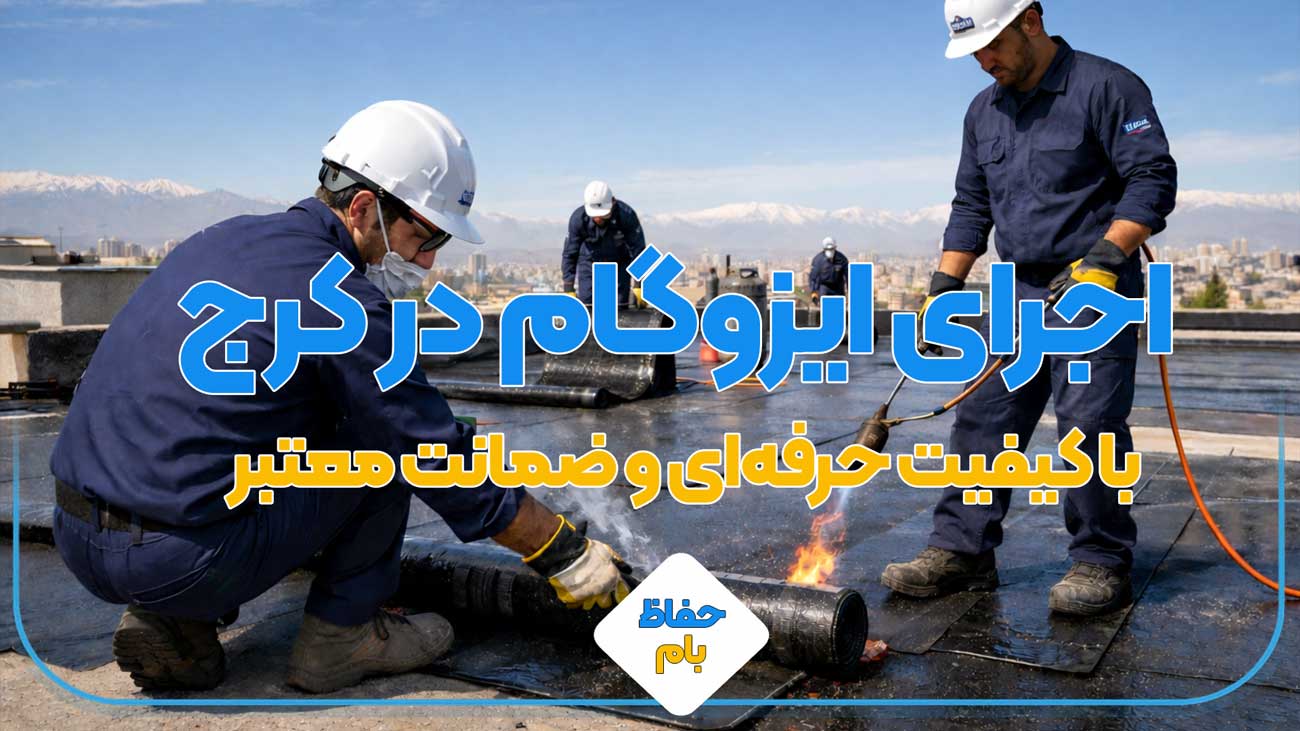 شاخص کرج