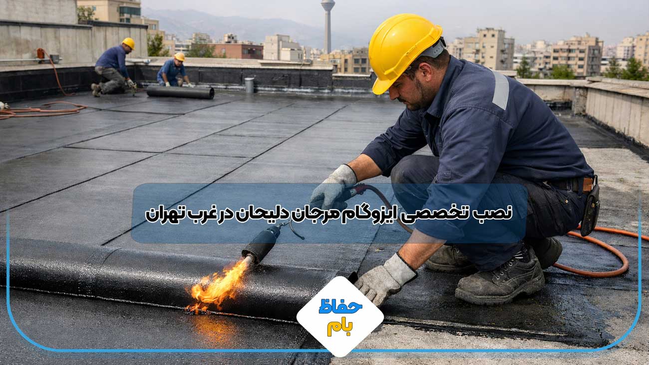 نصب در غرب تهران