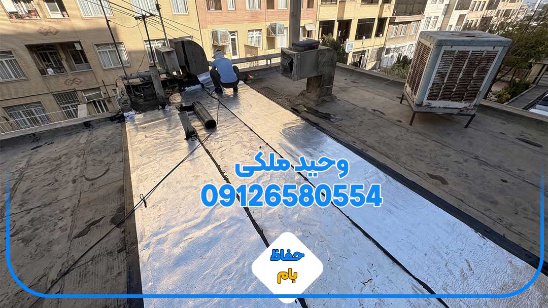 آمادهسازی سطح بام پیش از ایزوگامکاری