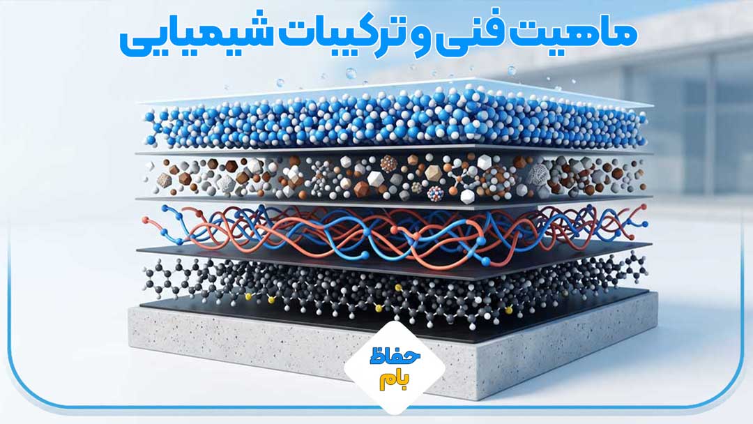 ماهیت فنی و ترکیبات شیمیایی