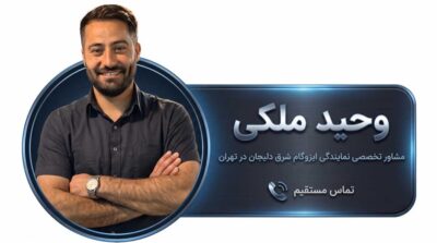 تماس مستقیم با مشاور تخصصی